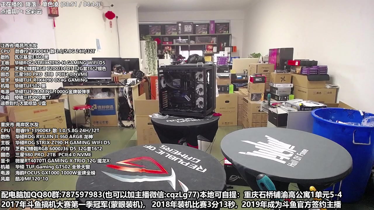 【2023-04-30 18点场】重庆刚哥金牌装机店：重庆刚哥 配电脑 五一活动中