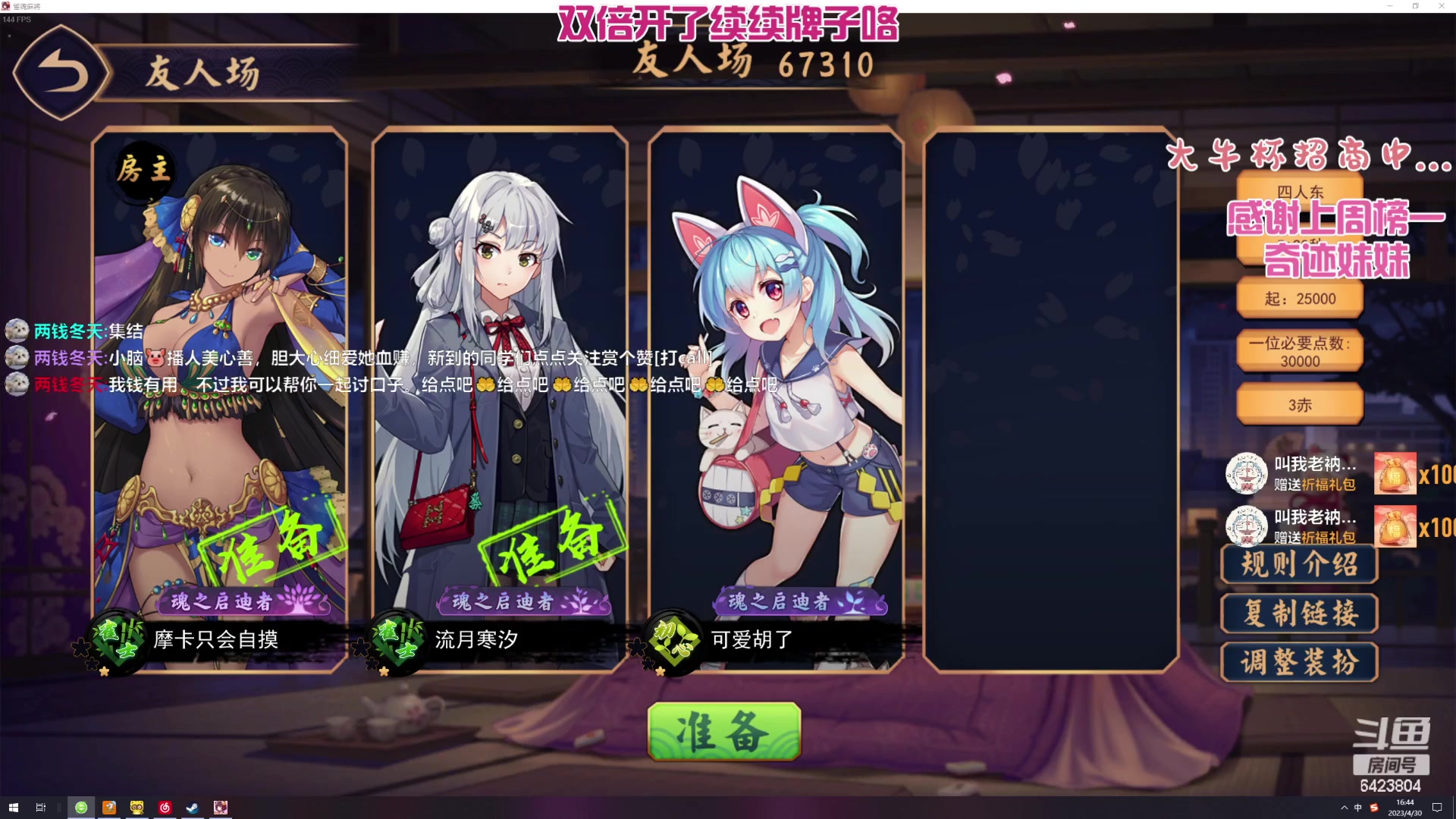 【2023-04-30 16点场】程可爱keai：温柔美丽善良一点都没有的直播间