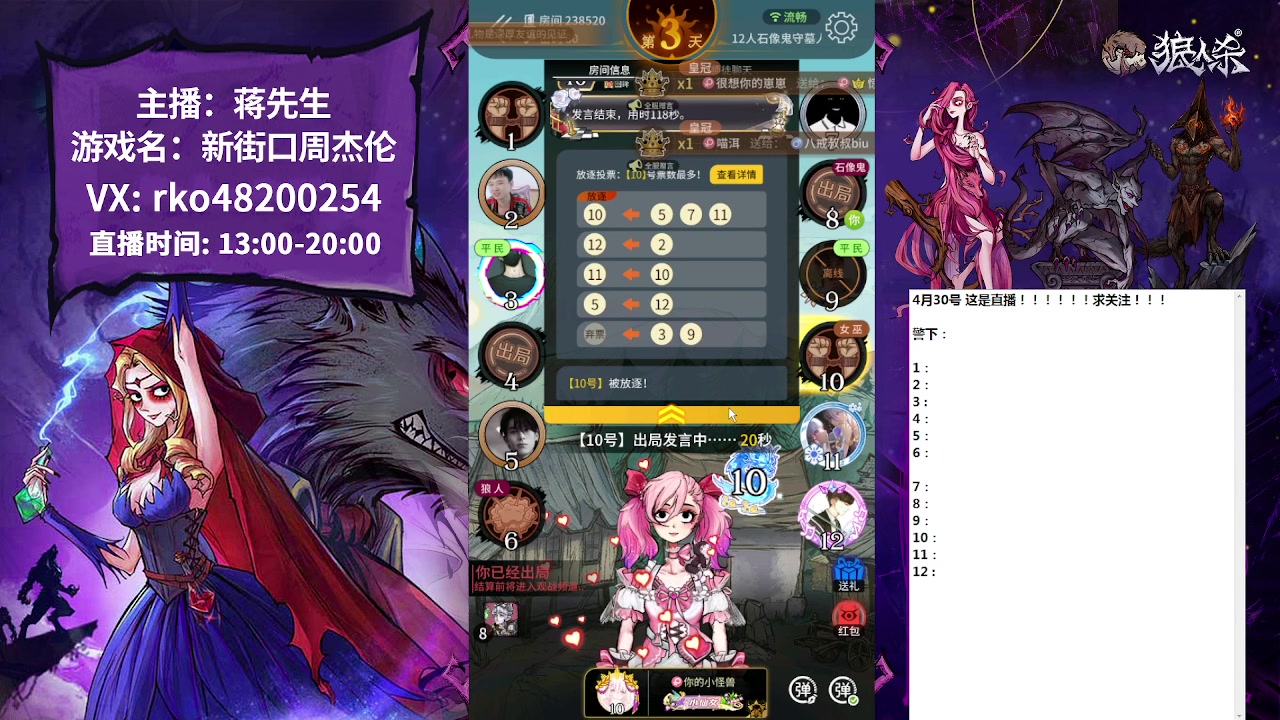 【2023-04-30 10点场】蒋先生KG21：白天档网易狼人杀主播！！！！