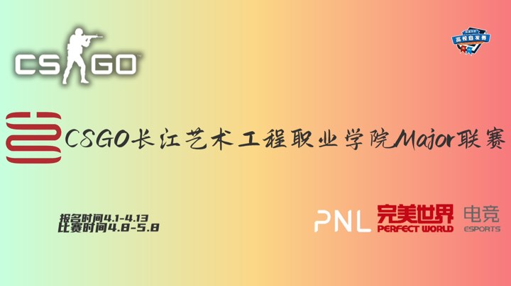 【2023-4-23 21点场】Wokgs:CS:GO长江艺术工程职业学院自发赛总决赛