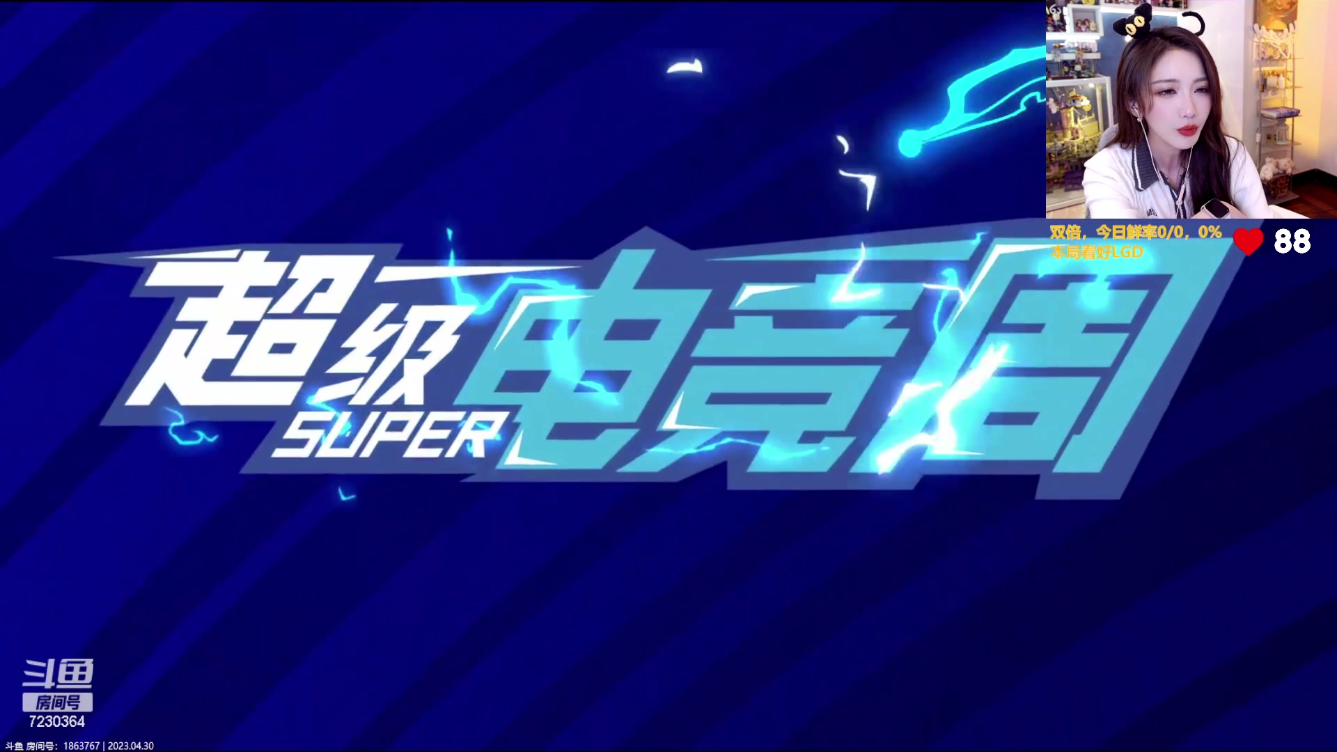 【2023-04-30 18点场】解说小鹿呀：双倍：LGD vs 狼队