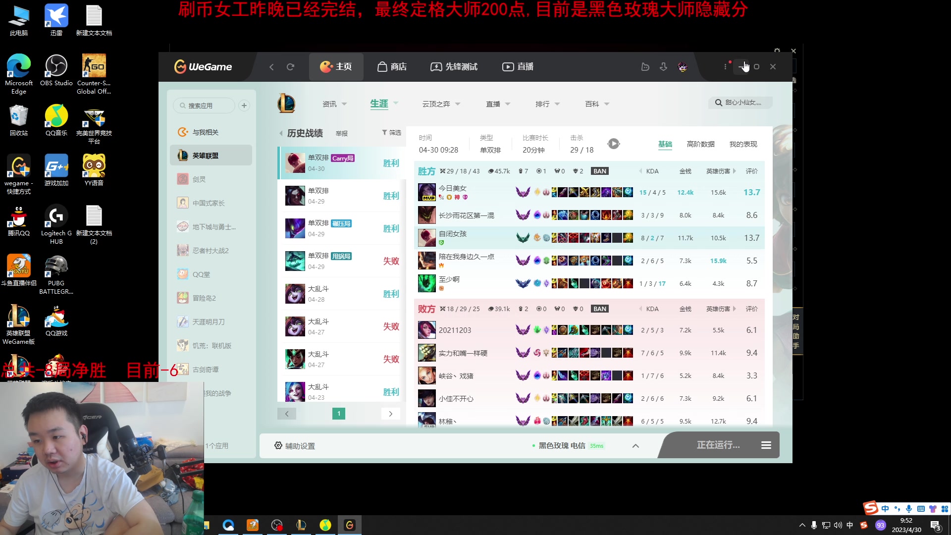 【2023-04-30 09点场】网友张顺飞：《自闭女孩》黑色大师隐藏分