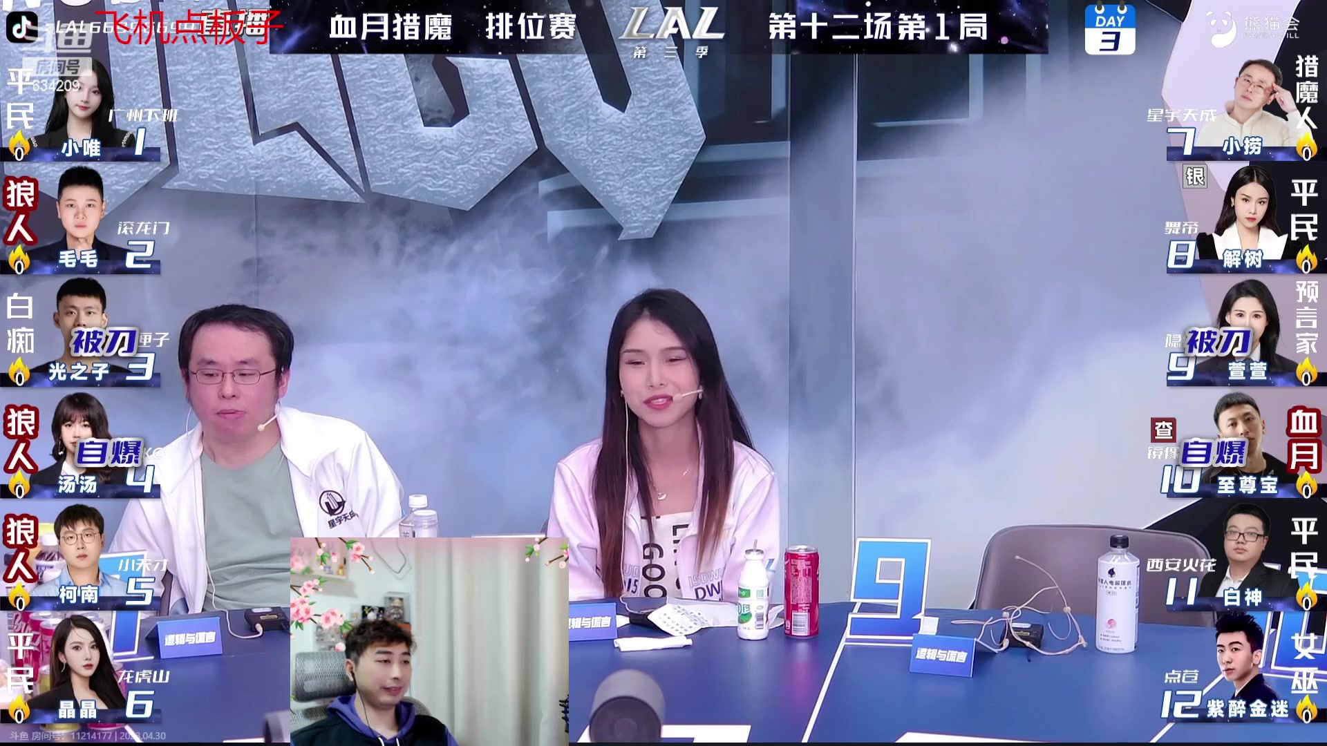 【2023-04-30 20点场】EA丶老狼：#狼人杀官方#赛季结束8点OBLAL