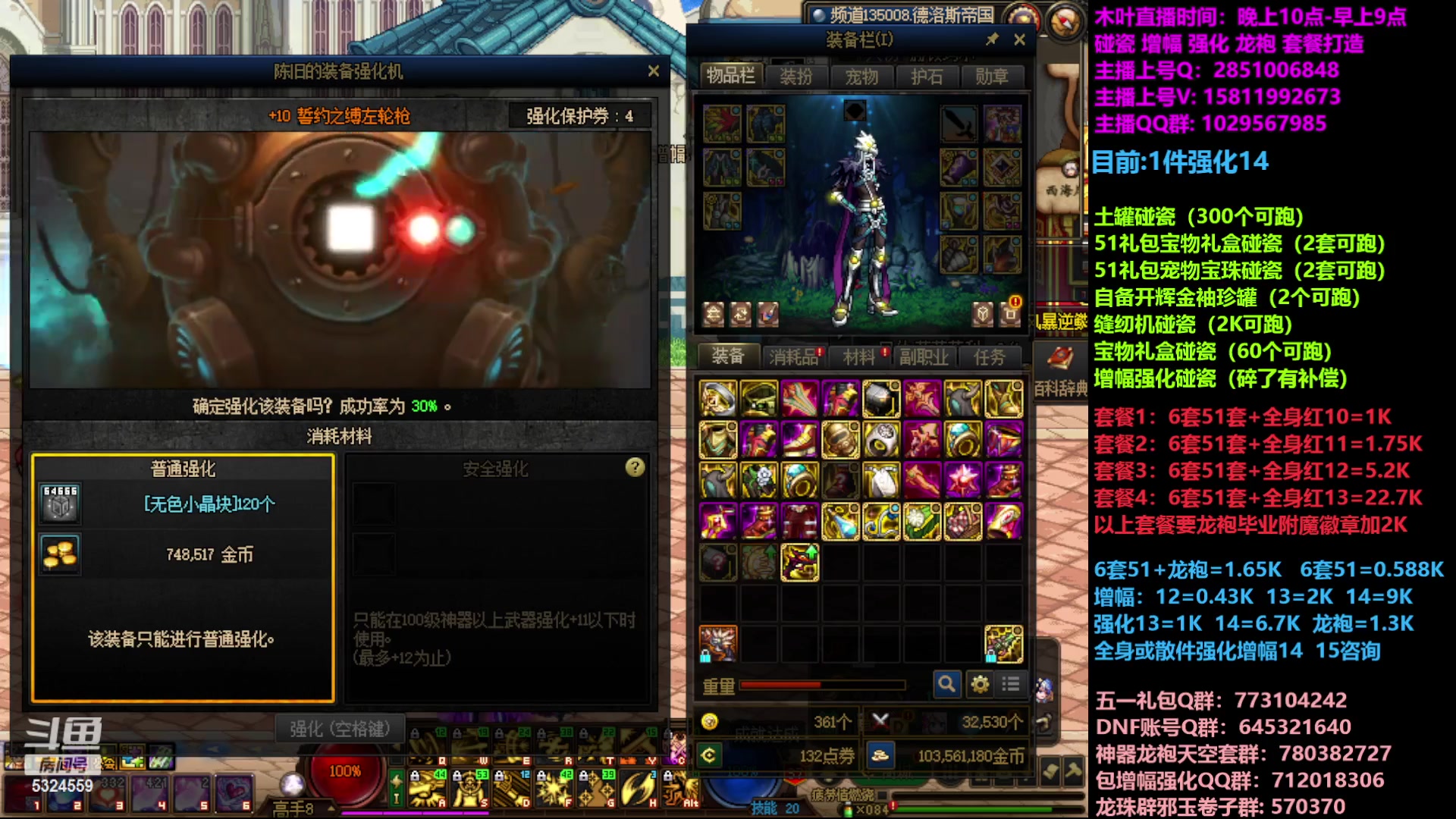 【2023-04-30 18点场】DNF木叶剑心：二台:五一缝纫机碰瓷增幅龙袍强化打造