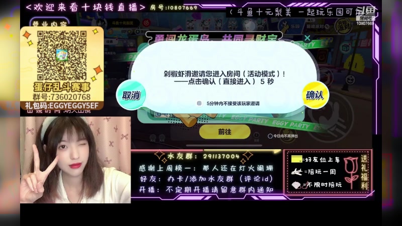 【2023-04-30 03点场】十元梨美：JK妹妹乐园菜蛋一枚【斗鱼十元】