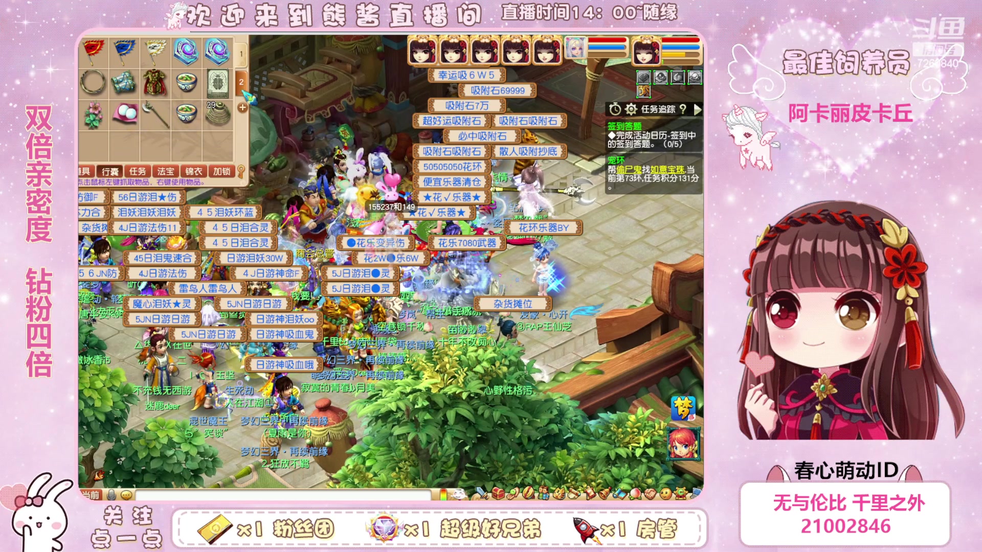 【2023-04-30 09点场】熊酱丶：双倍亲密度 钻粉四倍哦