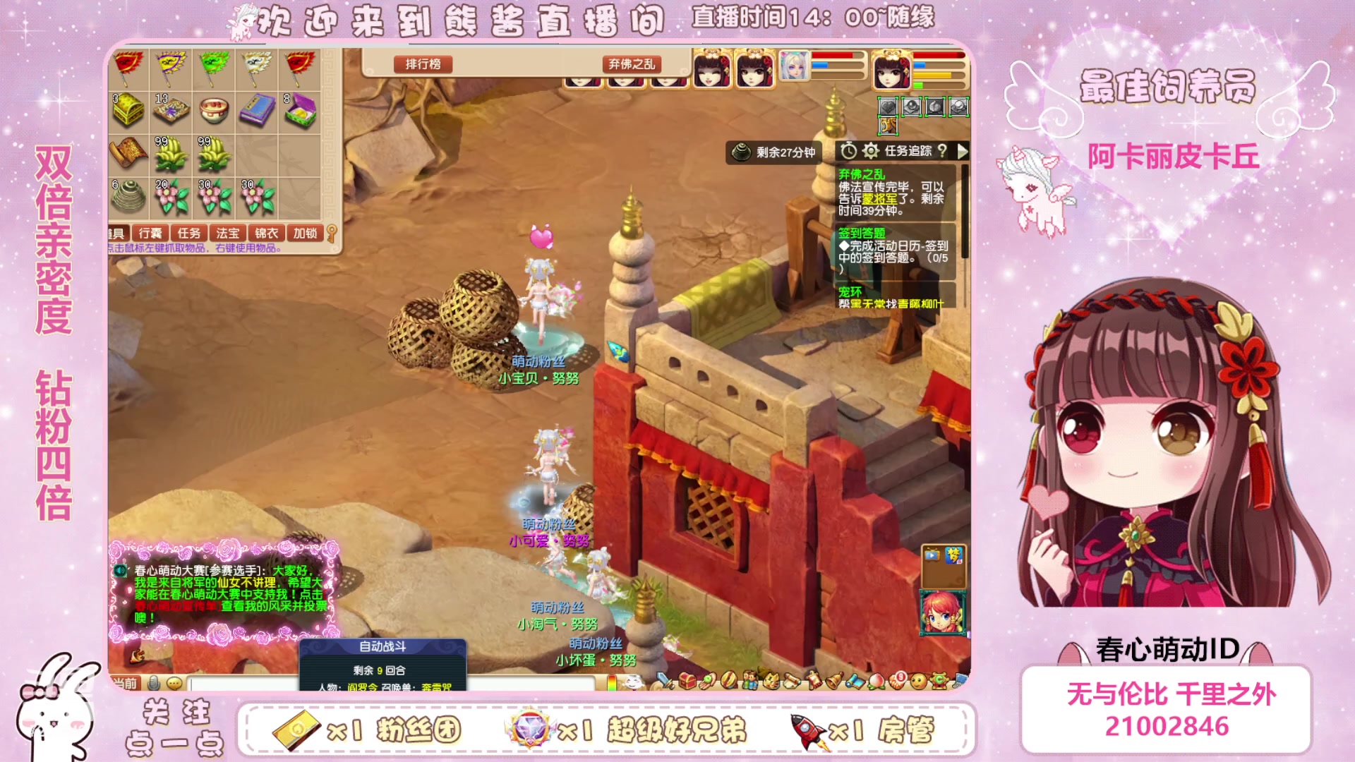 【2023-04-30 19点场】熊酱丶：双倍亲密度 钻粉四倍哦