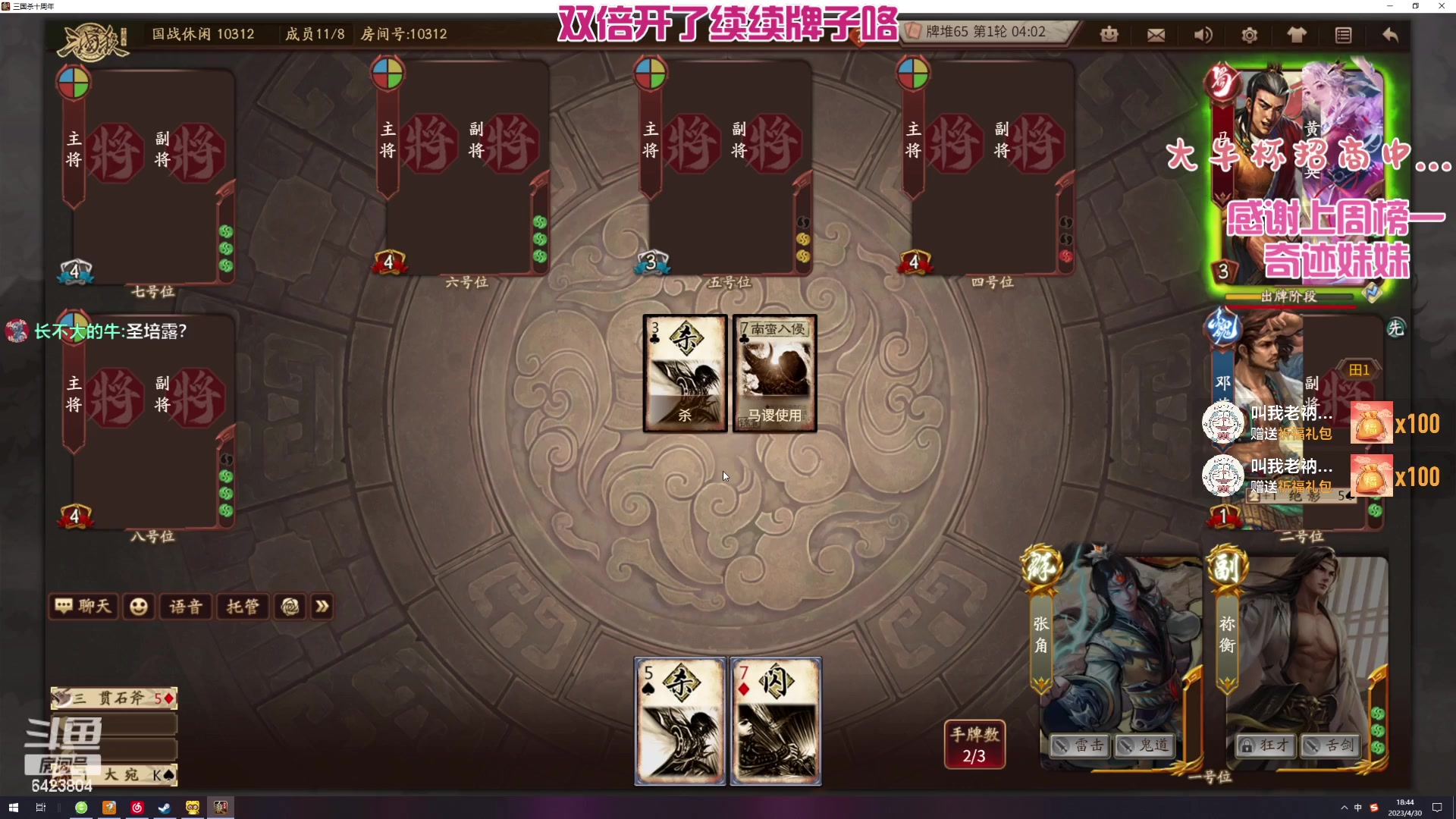 【2023-04-30 18点场】程可爱keai：温柔美丽善良一点都没有的直播间