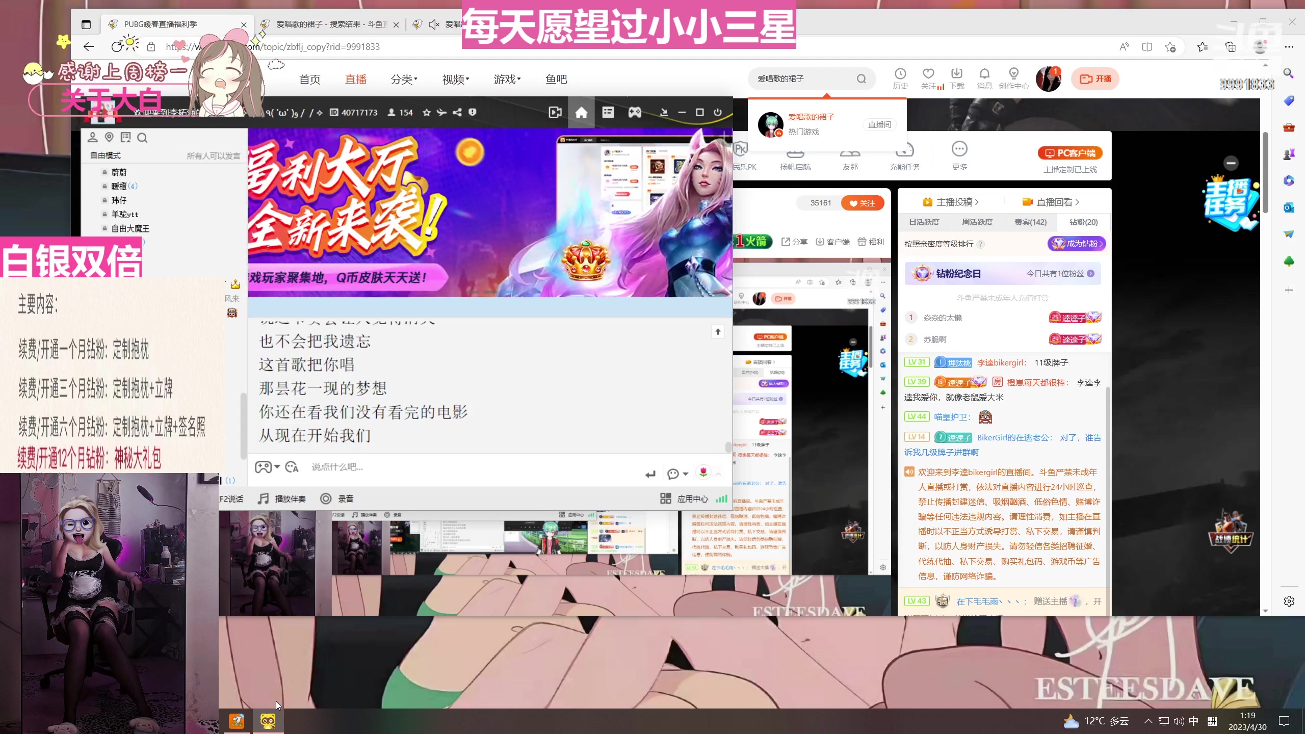 【2023-04-30 00点场】李逵bikergirl：[非常互娱]双倍！1元粉丝牌！五一快乐