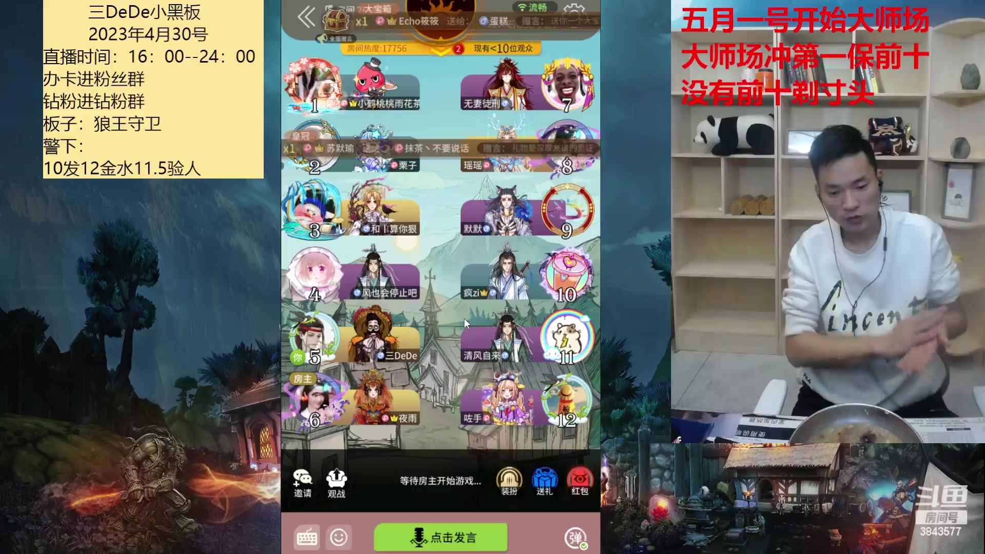 【2023-04-30 19点场】三DeDe：明天冲榜大师场