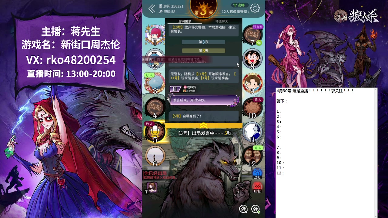 【2023-04-30 14点场】蒋先生KG21：白天档网易狼人杀主播！！！！