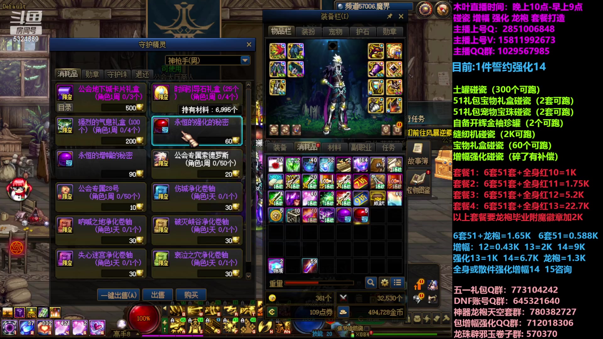 【2023-04-30 16点场】DNF木叶剑心：二台:五一缝纫机碰瓷增幅龙袍强化打造