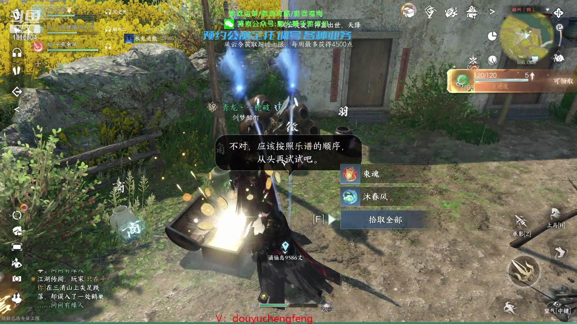 【2023-04-29 20点场】乘风s：乘风：帮派金陵收人
