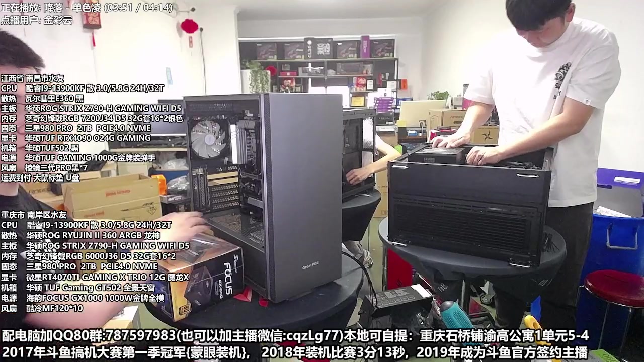 【2023-04-30 16点场】重庆刚哥金牌装机店：重庆刚哥 配电脑 五一活动中