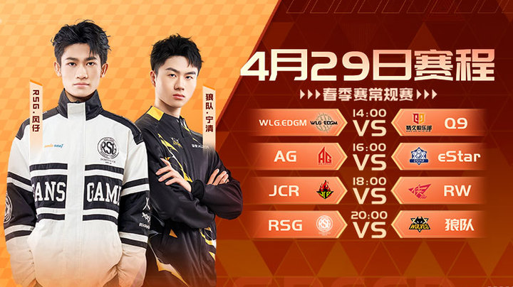 RDG vs Q9 S联赛春季赛