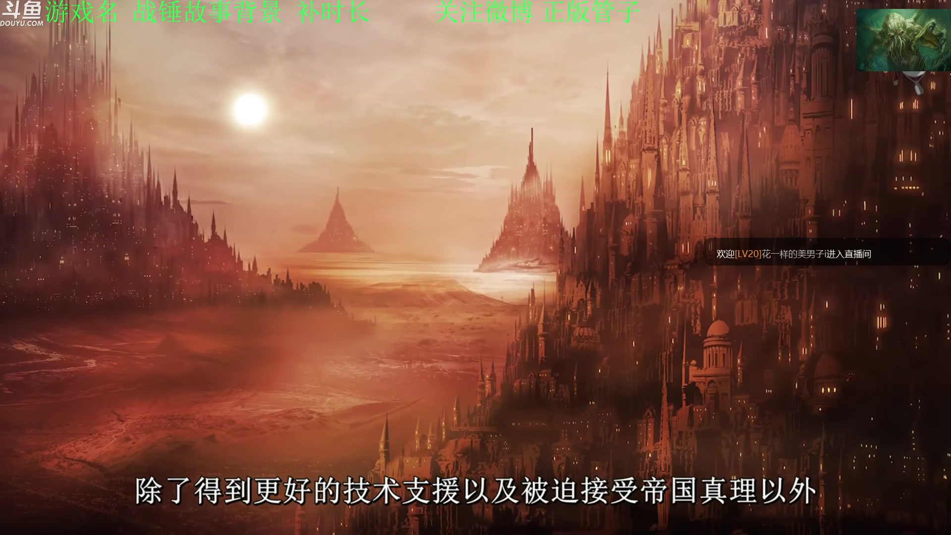 【2023-04-29 22点场】正版管子：【管子】战锤故事背景 另类高能搞笑主播