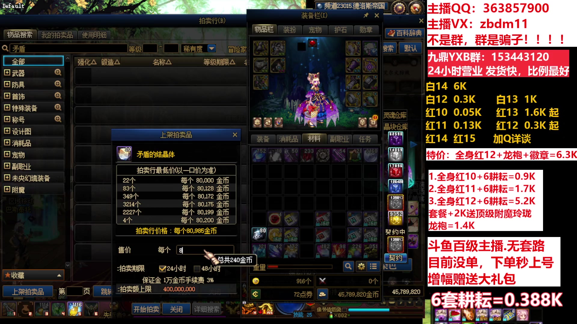 【2023-04-30 19点场】主播东门：东门：强化增幅11 12 13 51打造