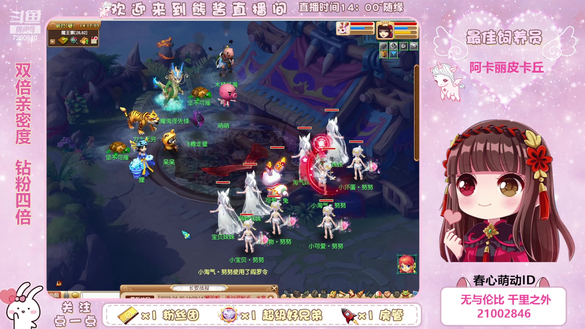 【2023-04-30 13点场】熊酱丶：双倍亲密度 钻粉四倍哦