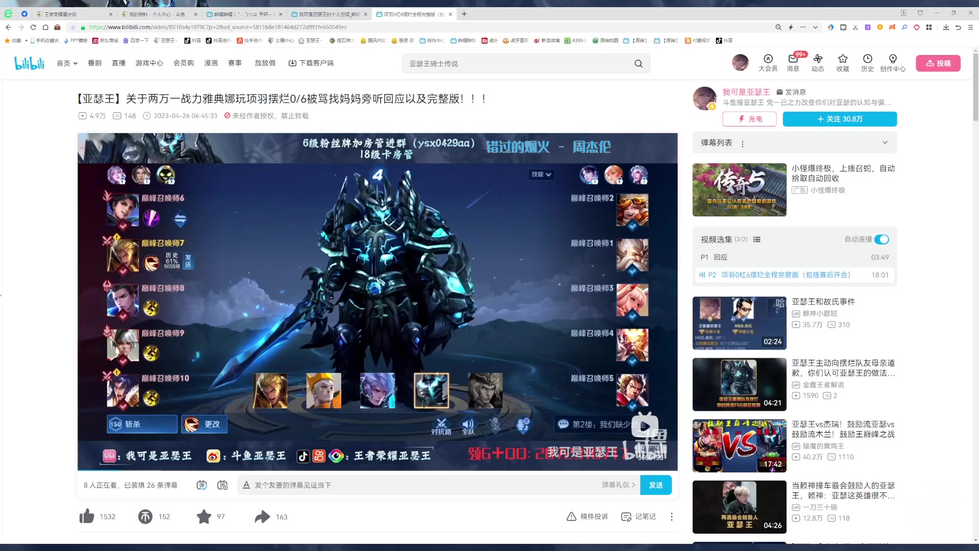 【2023-04-29 21点场】亚瑟王丶Z：八点直播跟小熊猫连麦说清楚！！