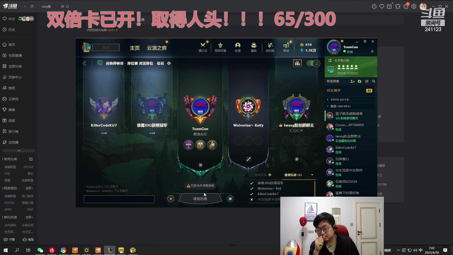 【2023-04-30 06点场】火力堂主：双倍卡已开！聊会