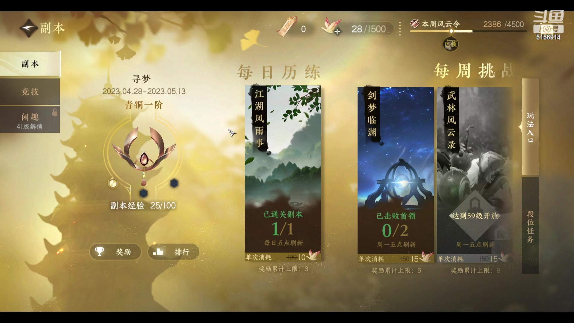 【2023-04-28 16点场】无敌的玉儿：28号逆水寒手游