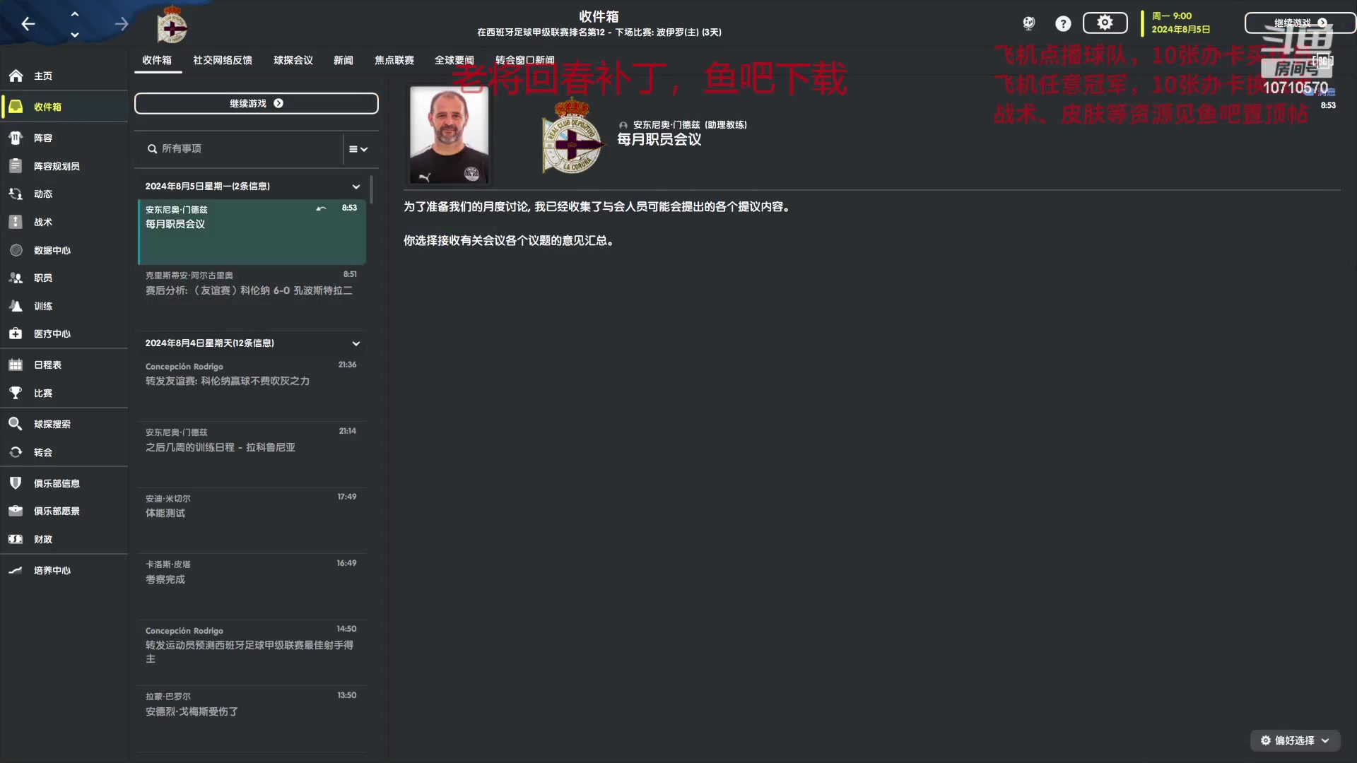 【2023-04-30 23点场】吉良上总介：足球经理：拉科鲁尼亚！超级拉科！