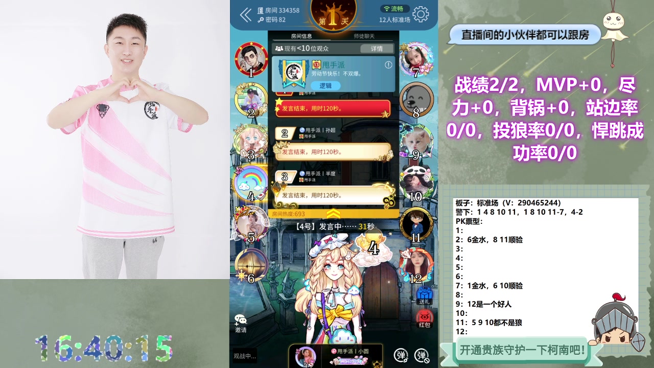 【2023-05-01 16点场】甩手派丨柯南：甩手派加油！#狼人杀官方#