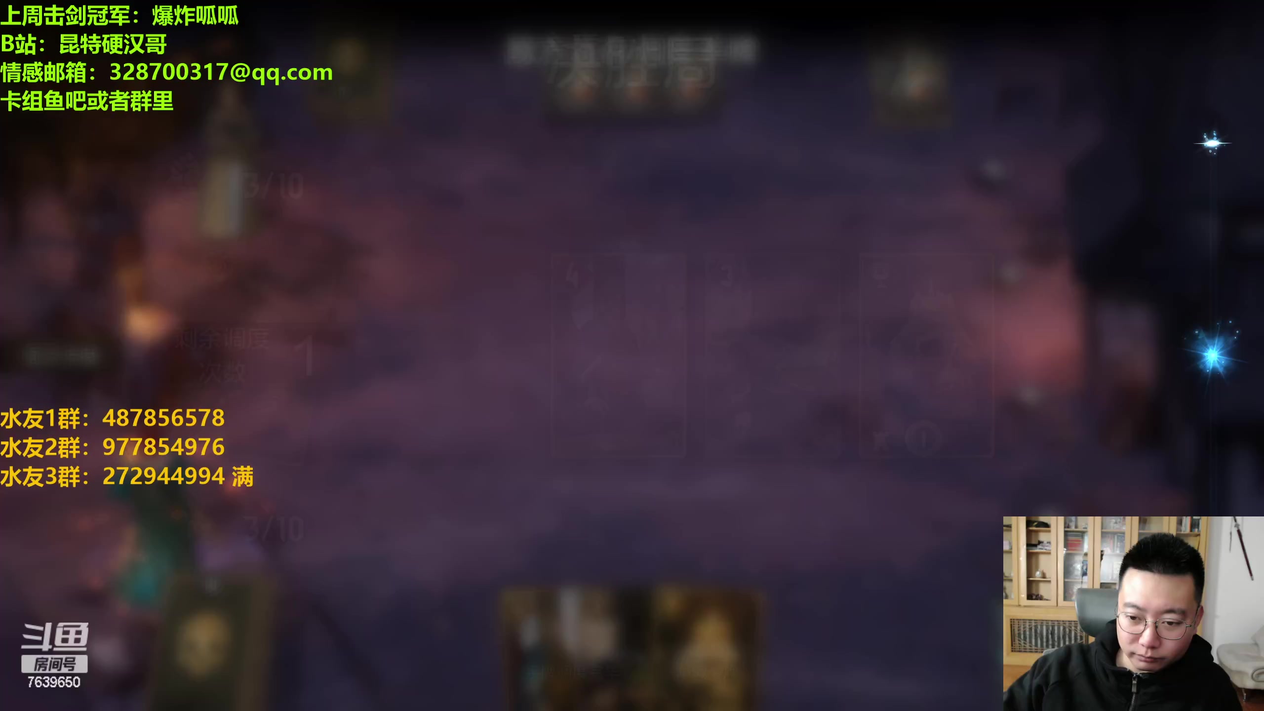 【2023-04-30 21点场】硬汉哥孙士彧：硬汉哥的昆特牌之家