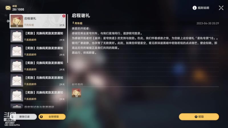 【2023-04-30 20点场】o莫羽寒：星穹铁道，我来了！你在哪？