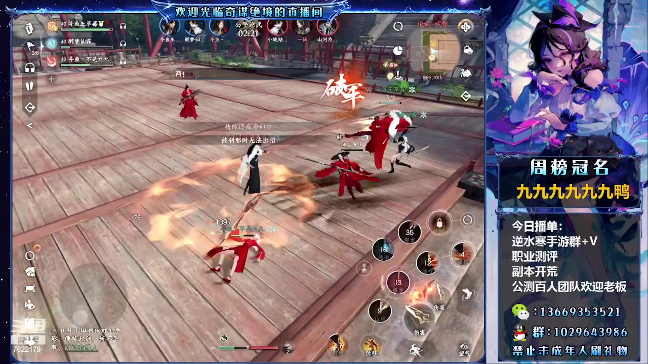 【2023-04-28 20点场】奇谋绝境：【九九】逆水用平板玩测试~！