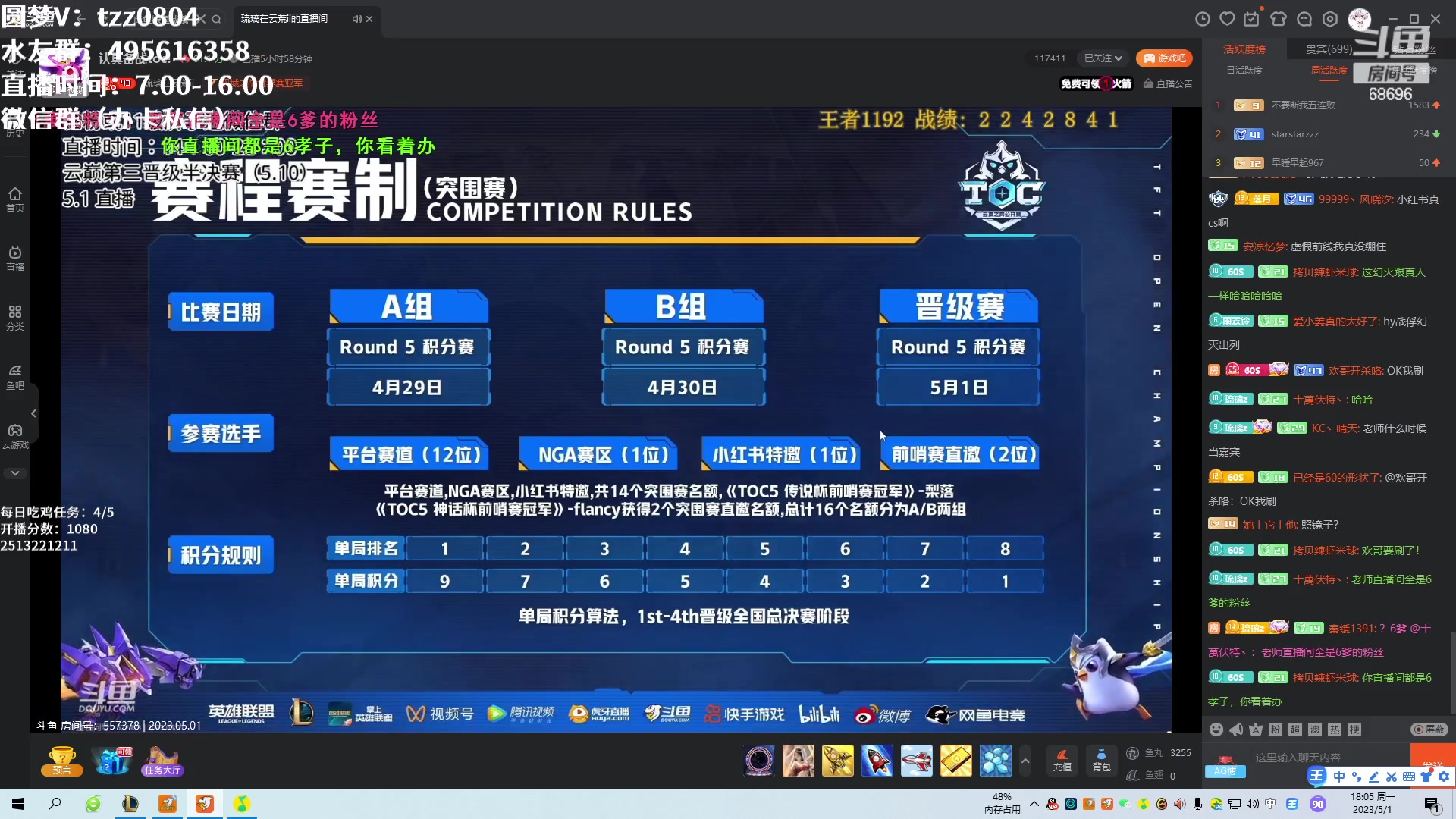【2023-05-01 17点场】小象丶bby：6点看TOC突围决赛！