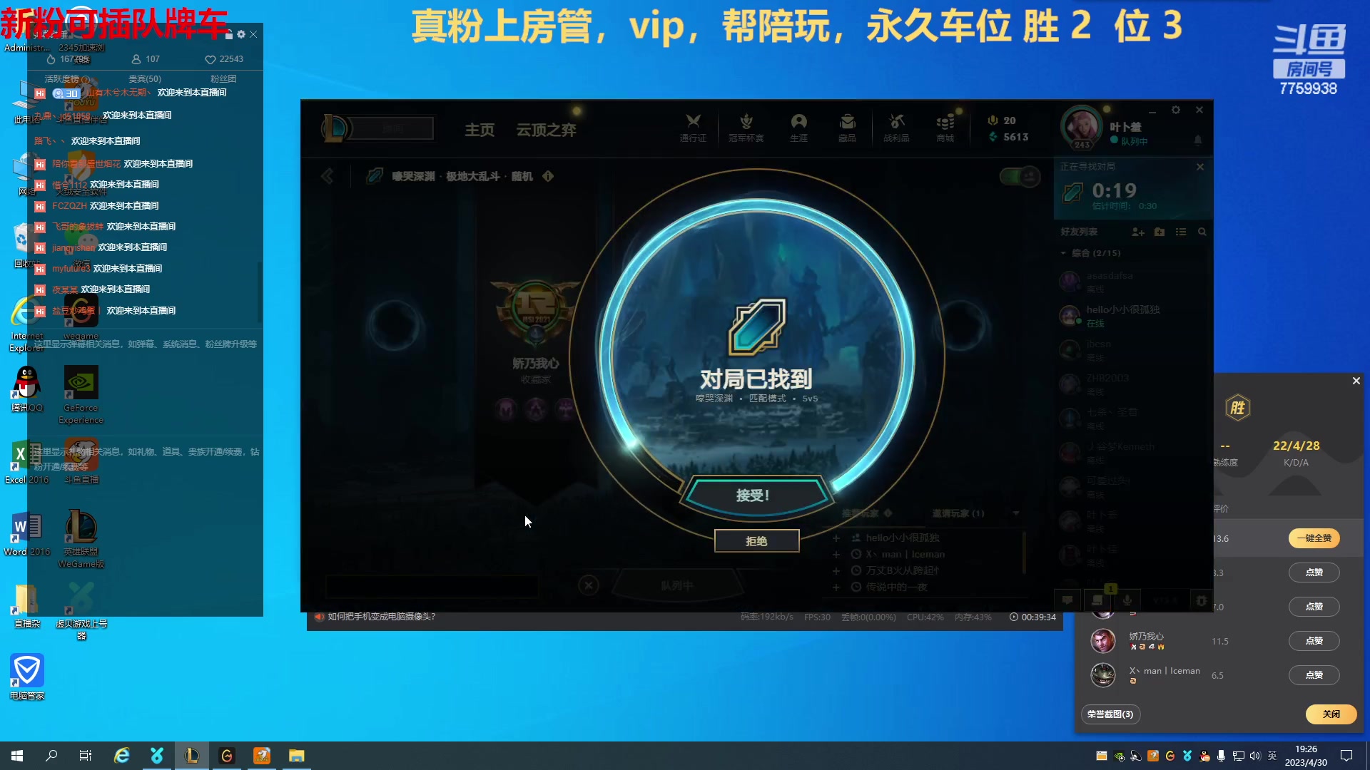 【2023-04-30 18点场】山有木兮木无期丶：网二乱斗来人组车。