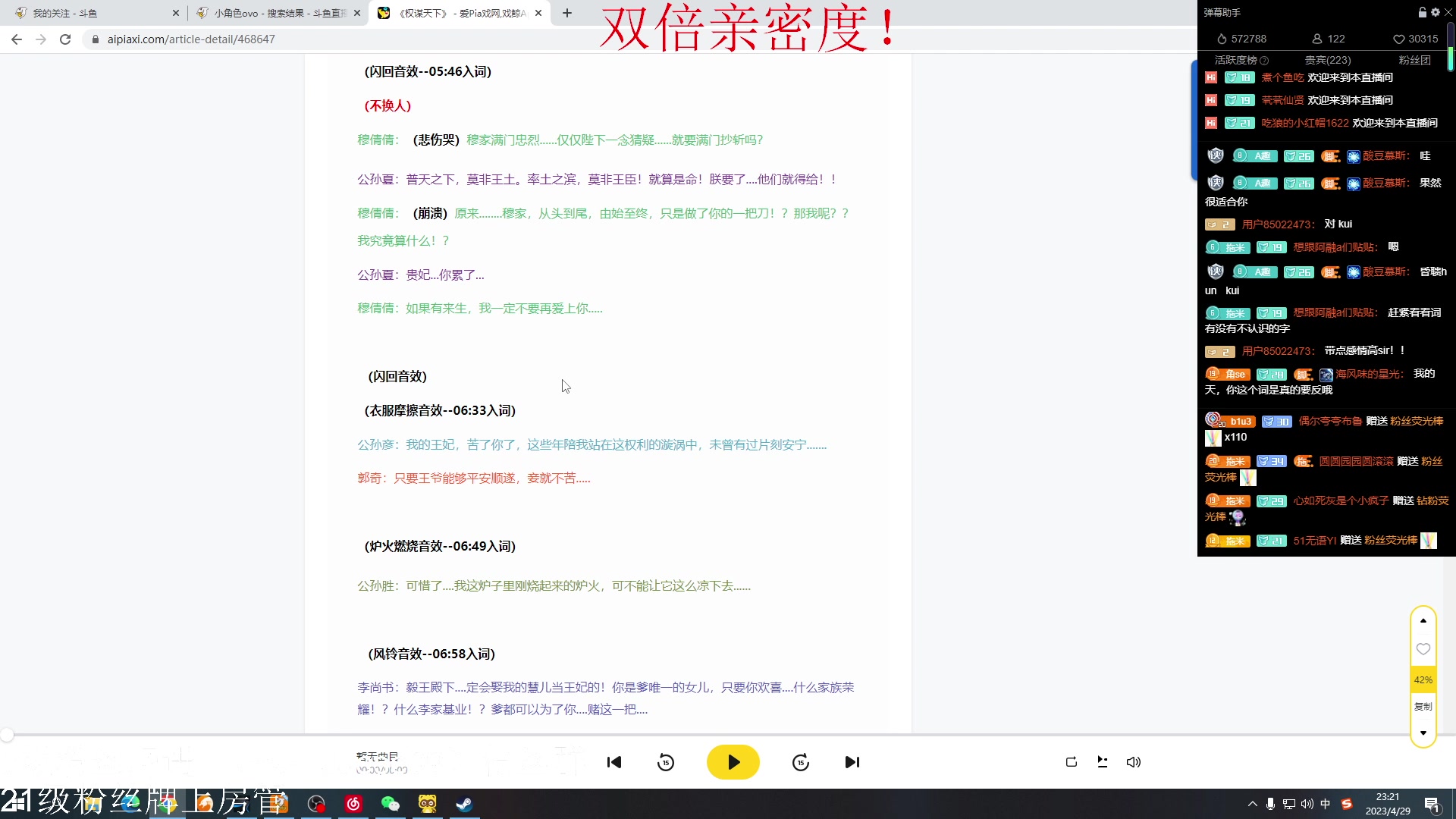 【2023-04-29 22点场】小角色ovo：双倍亲密度！一元粉丝牌！