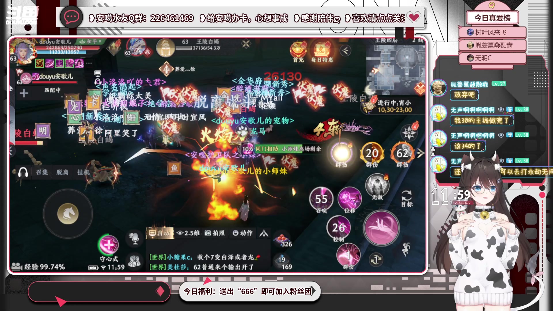 【2023-04-29 11点场】SW安歌儿：【天龙】✨“666”粉丝牌❤