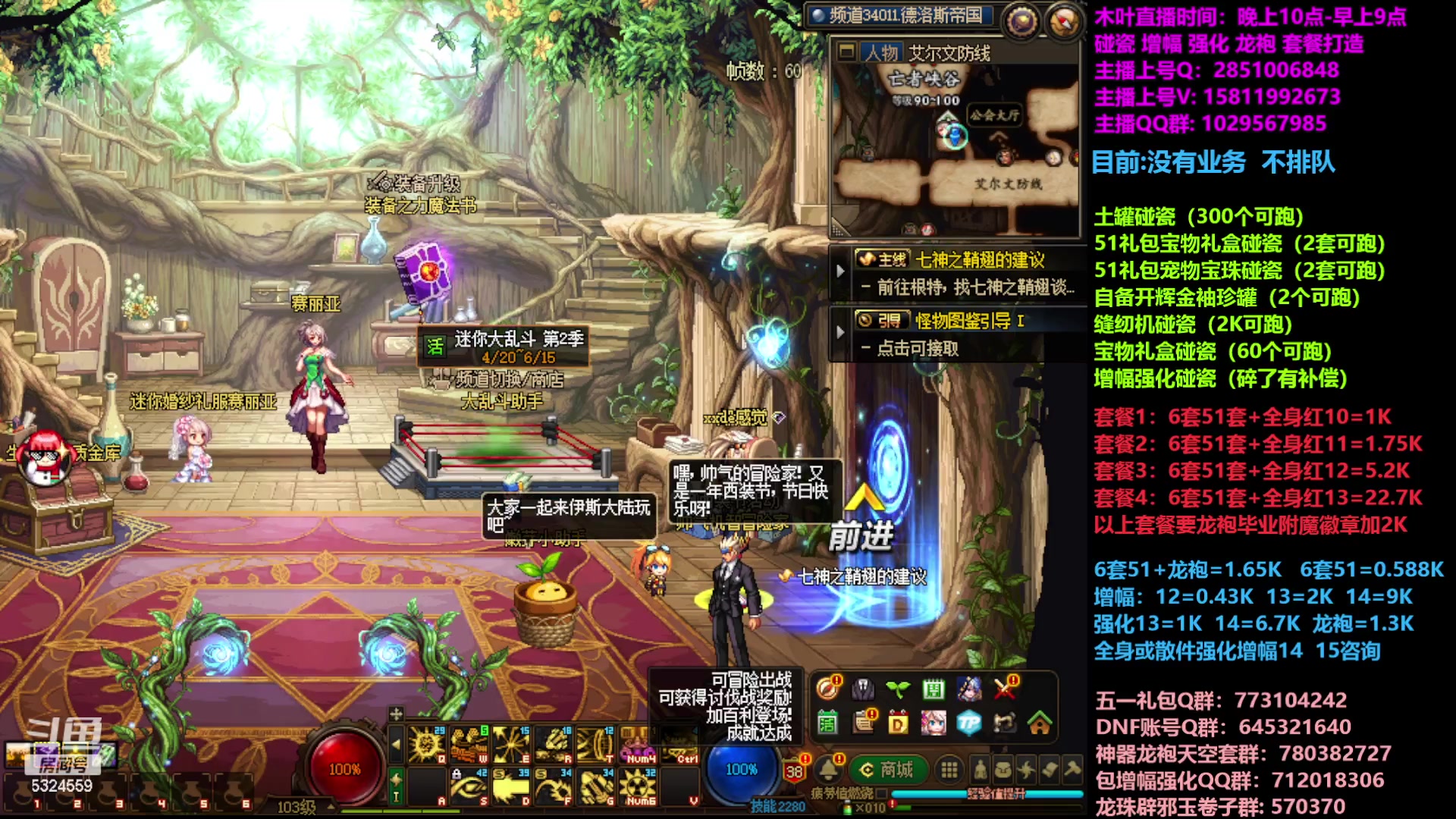 【2023-05-01 08点场】DNF木叶剑心：二台:五一缝纫机碰瓷增幅龙袍强化打造