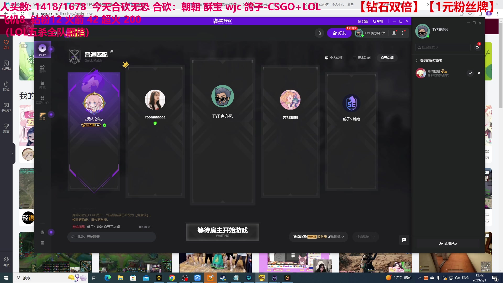 【2023-05-01 12点场】TYF唐亦风：5人合砍【钻石双倍+1元粉丝牌】