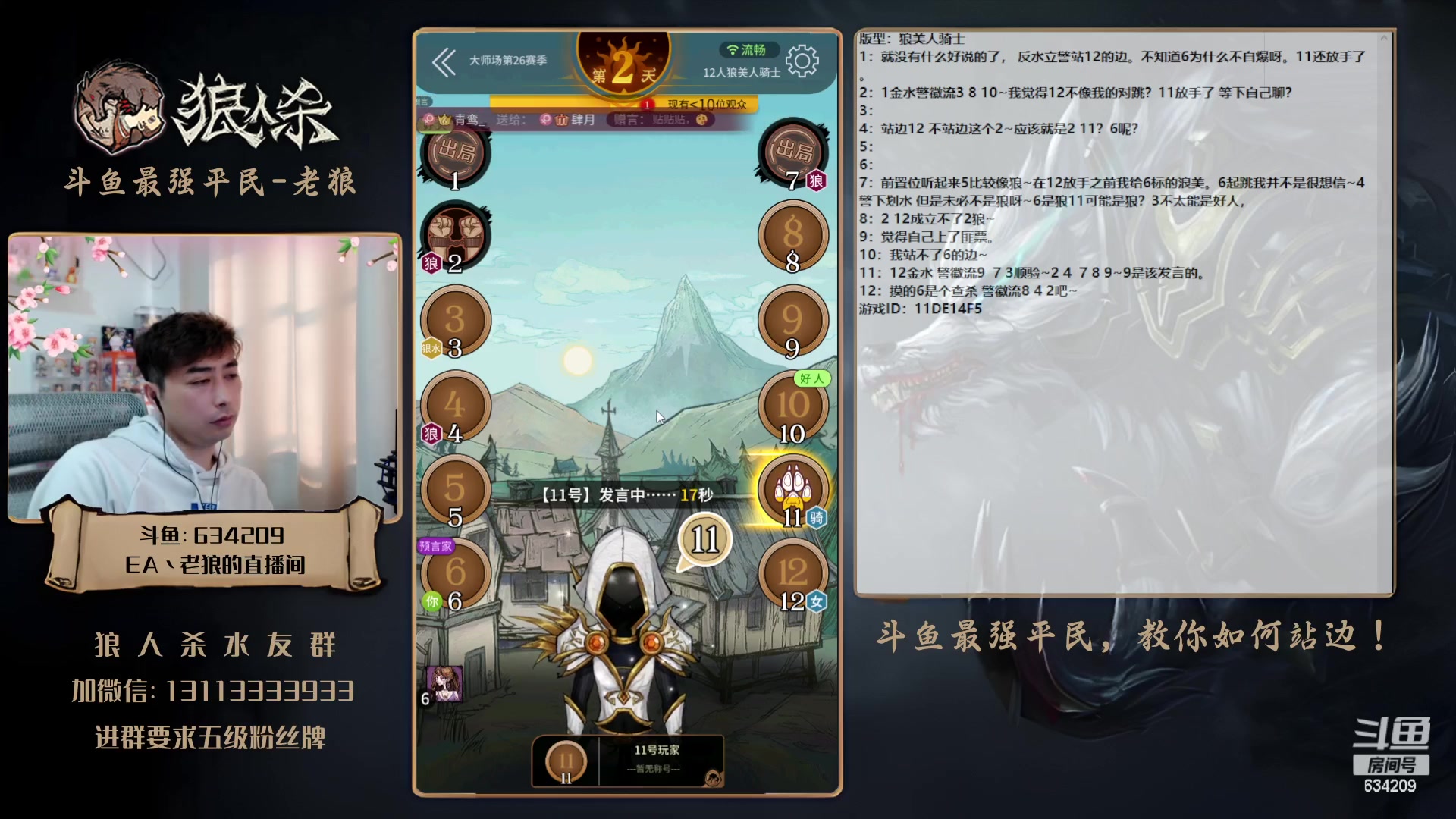 【2023-05-01 16点场】EA丶老狼：#狼人杀官方#大师赛新赛季，冲第一！