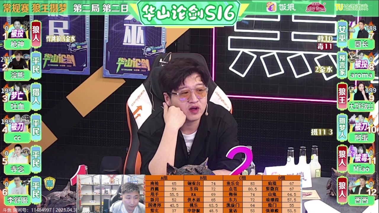 【2023-04-30 22点场】甩手派丨柯南：甩手派加油！#狼人杀官方#