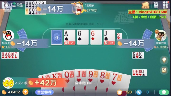 灬幸之斗地主灬的精彩时刻 20230429 19点场