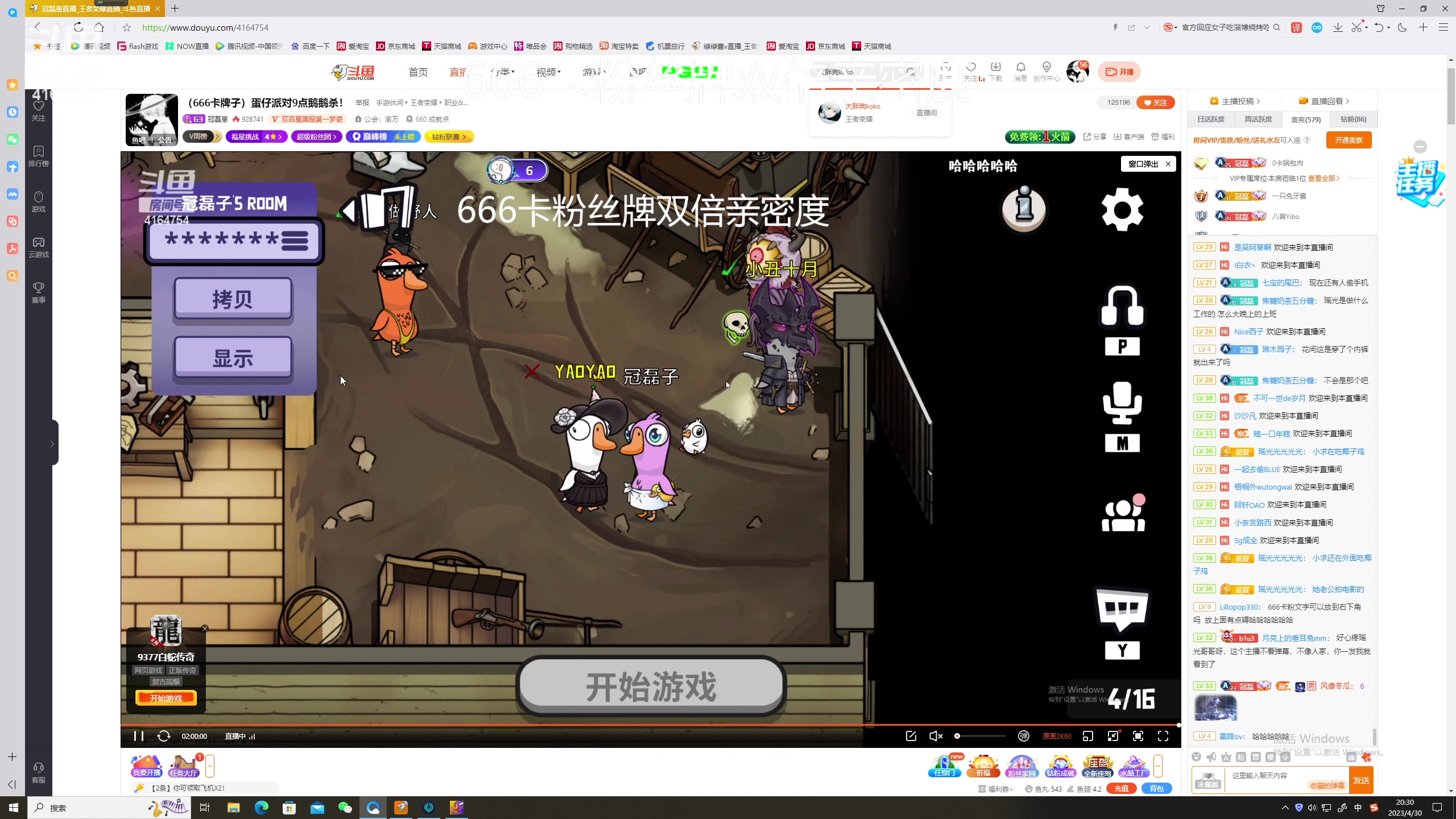 【2023-04-30 19点场】冠磊崽：（666卡牌子）鹅鹅鹅鹅鹅杀！