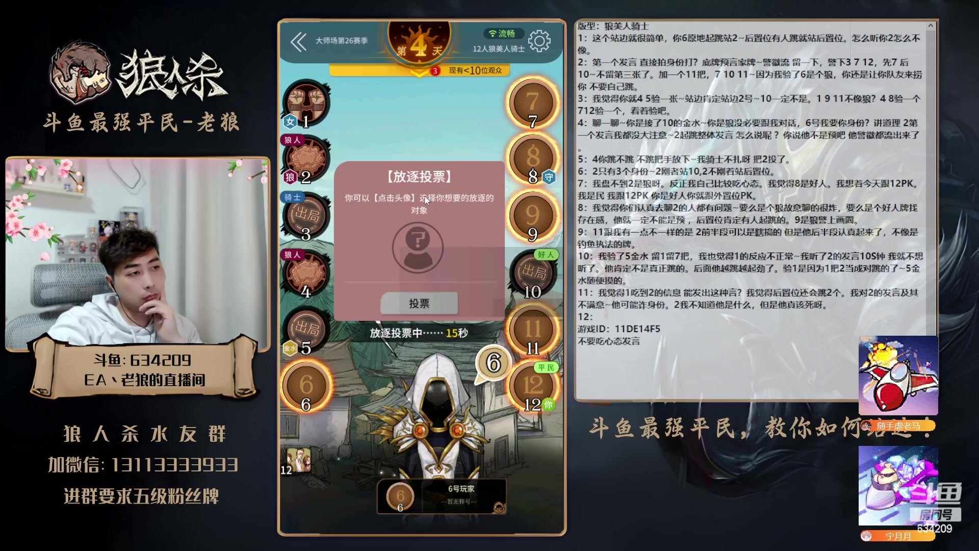 【2023-05-01 20点场】EA丶老狼：#狼人杀官方#大师赛新赛季，冲第一！