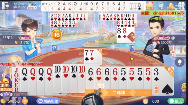 灬幸之斗地主灬的精彩时刻 20230430 19点场