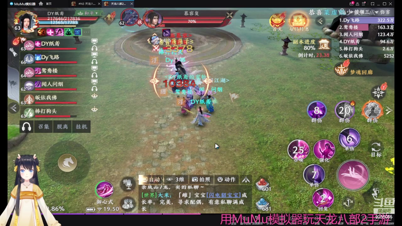 【2023-04-29 19点场】纸鸢飞路：天龙八部2来玩吧