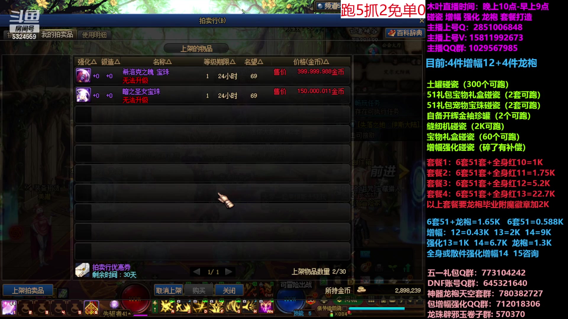 【2023-05-01 20点场】DNF木叶剑心：二台:五一缝纫机碰瓷增幅龙袍强化打造