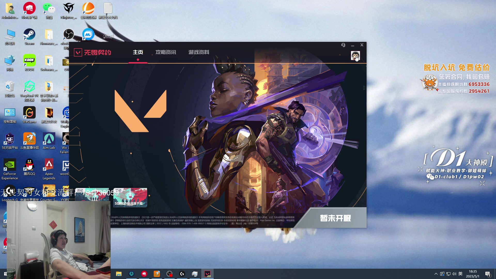 【2023-05-01 18点场】yjjimpaopao：无畏契约国服封测