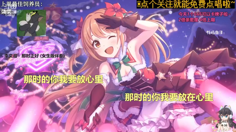 【心动FM】钙宝的精彩时刻 20230430 22点场
