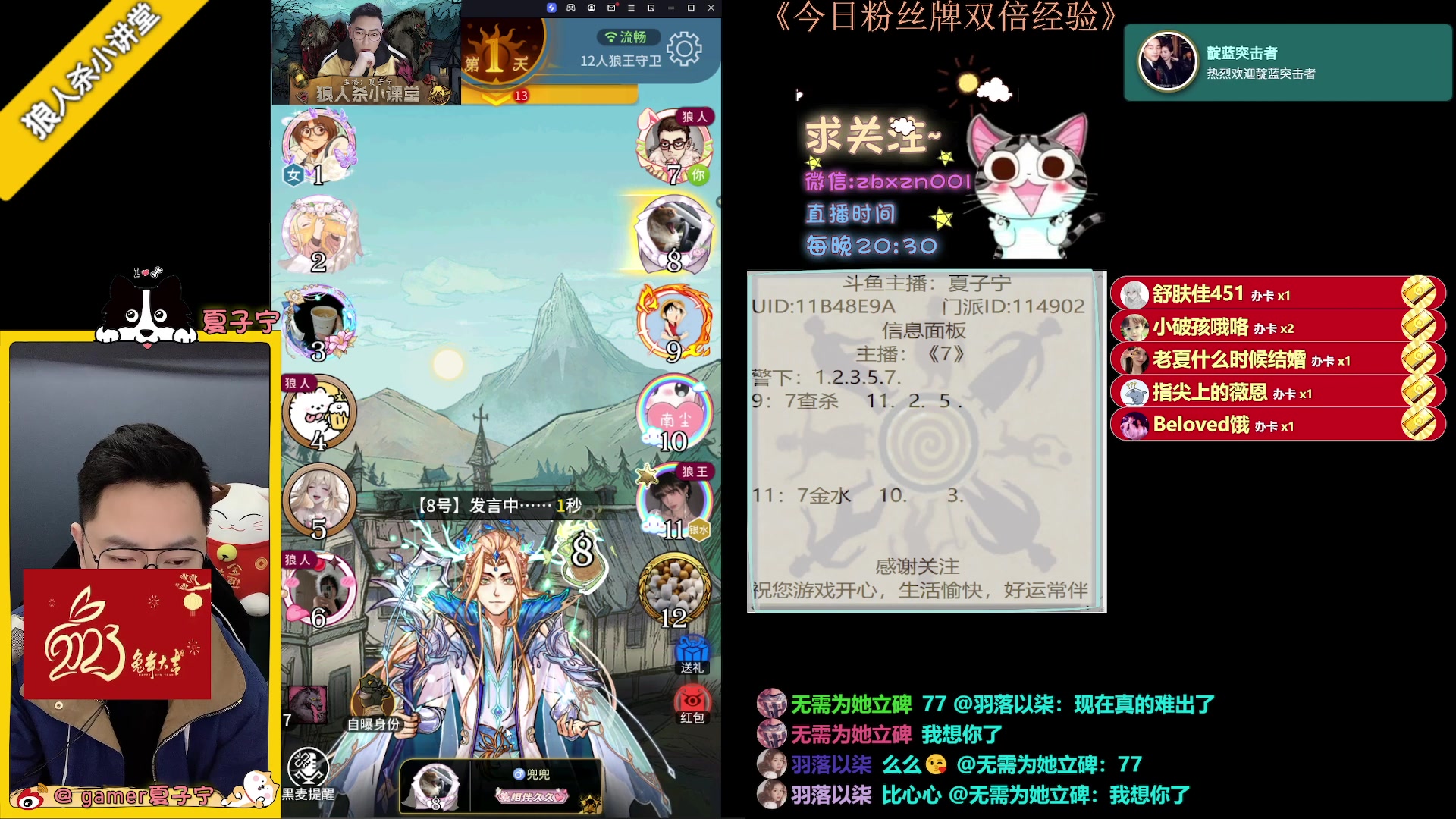 【2023-05-01 20点场】夏子宁：《狼人杀养老院》粉丝牌经验双倍
