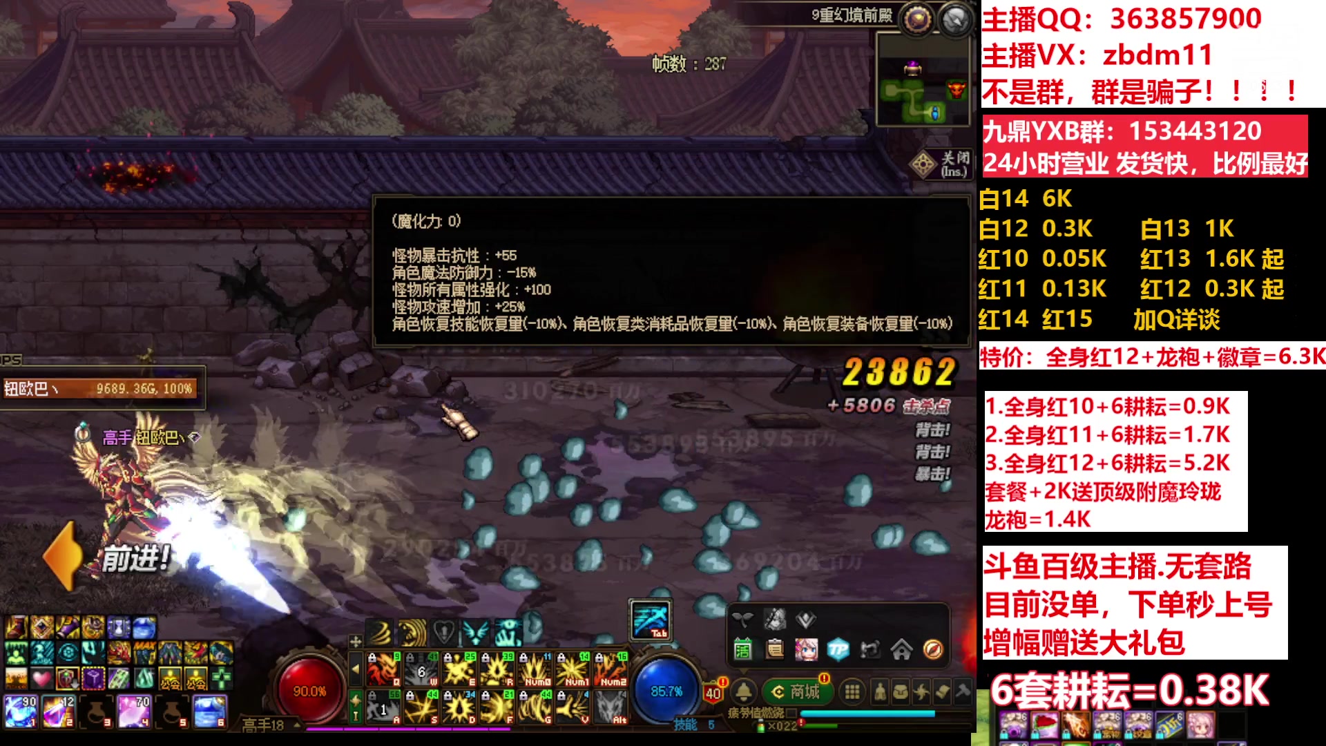 【2023-05-01 12点场】主播东门：东门：强化增幅11 12 13 51打造