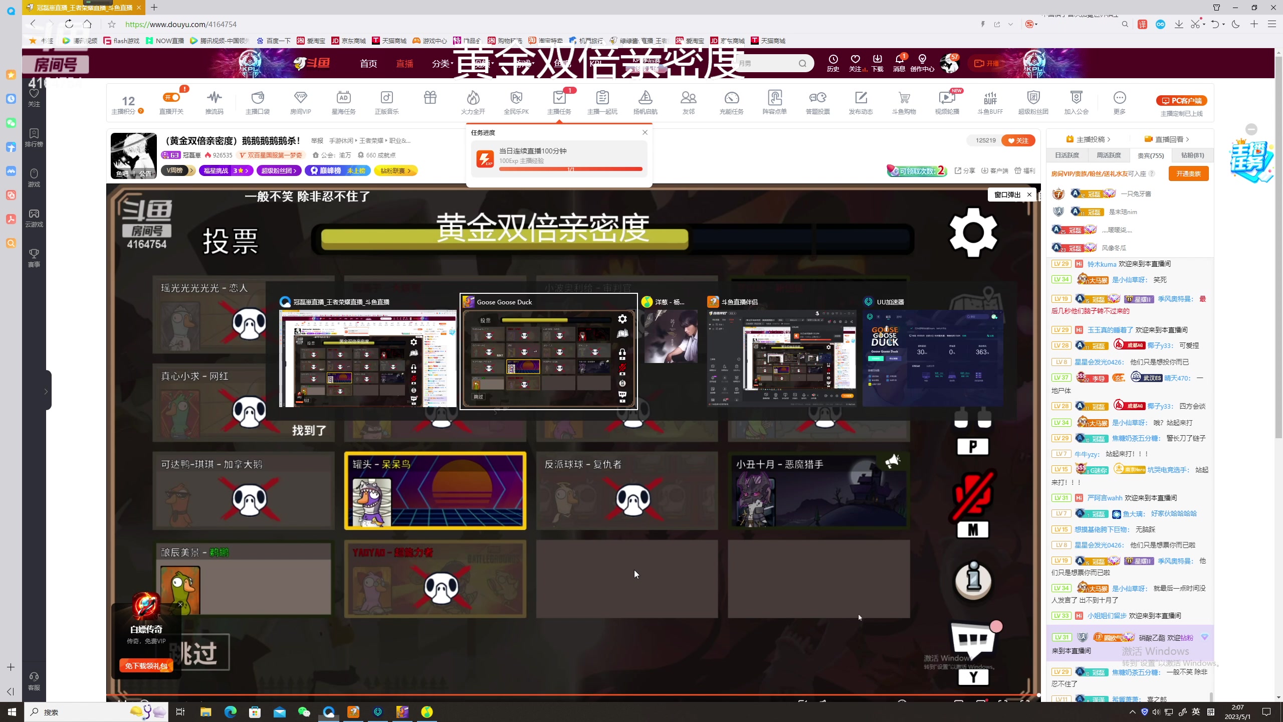 【2023-05-01 01点场】冠磊崽：（黄金双倍亲密度）鹅鹅鹅鹅鹅杀！
