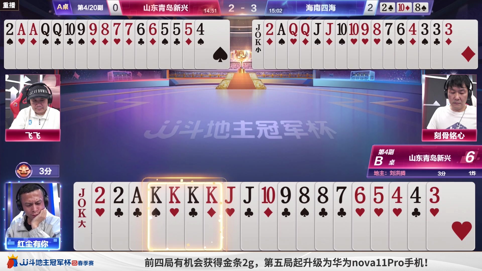 【2023-05-01 04点场】JJ斗地主官方：5月6日，S5春季赛8强赛开打